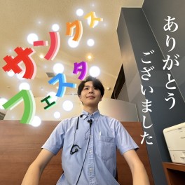サンクスフェスタ‼ありがとうございました‼